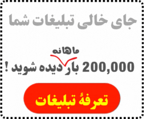 تعرفۀ تبلیغات